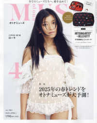 ｏｔｏｎａ　ＭＵＳＥ（オトナミューズ） （２０２５年４月号）