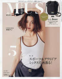 ｏｔｏｎａ　ＭＵＳＥ（オトナミューズ） （２０２５年５月号）