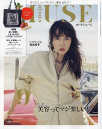 ｏｔｏｎａ　ＭＵＳＥ（オトナミューズ） （２０２４年９月号）