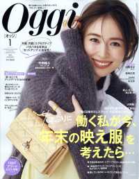 Ｏｇｇｉ（オッジ） （２０２４年１月号）