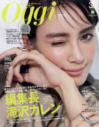 Ｏｇｇｉ（オッジ） （２０２３年４月号）