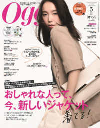 Ｏｇｇｉ（オッジ） （２０２５年５月号）