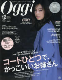 Ｏｇｇｉ（オッジ） （２０１９年１２月号）