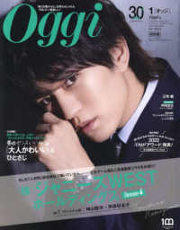 Ｏｇｇｉ増刊 （２０２３年１月号） - Ｏｇｇｉ１月号　特別版