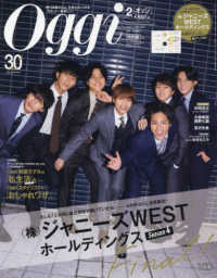 Ｏｇｇｉ増刊 （２０２３年２月号） - Ｏｇｇｉ２月号　特別版