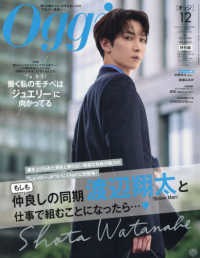 Ｏｇｇｉ増刊 （２０２４年１２月号） - Ｏｇｇｉ１２月号　特別版