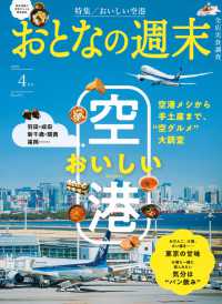 おとなの週末 （２０２５年４月号）