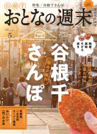 おとなの週末 （２０２５年５月号）