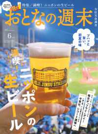 おとなの週末 （２０２５年６月号）