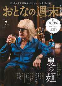 おとなの週末 （２０２５年７月号）