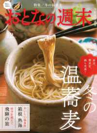 おとなの週末 （２０２５年１２月号）