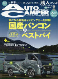 オートキャンパー （２０２５年６月号）