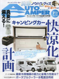 オートキャンパー （２０２５年７月号）