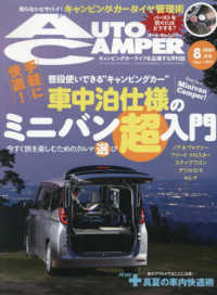 オートキャンパー （２０２５年８月号）