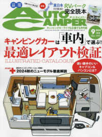オートキャンパー （２０２４年９月号）