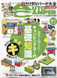 オートキャンパー （２０２５年９月号）
