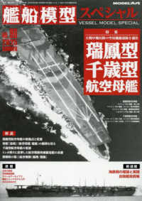 艦船模型スペシャル （２０２５年６月号）