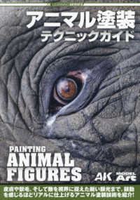 艦船模型スペシャル別冊 （２０２３年９月号） - アニマル塗装テクニックガイド