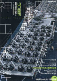 艦船模型スペシャル別冊 （２０２５年１０月号） - 山口隆司艦船模型作品集２