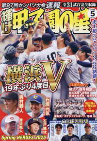 輝け甲子園の星 （２０２５年５月号）