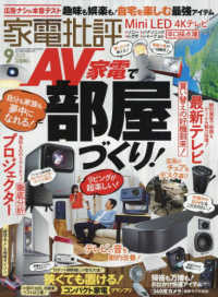 家電批評 （２０２５年９月号）