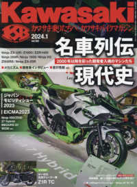 カワサキバイクマガジン （２０２４年１月号）