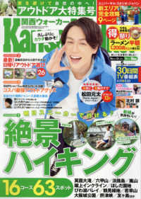 Ｋａｎｓａｉ　Ｗａｌｋｅｒ （２０２１年５月号）