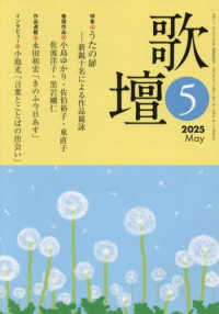 歌壇 （２０２５年５月号）