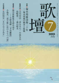 歌壇 （２０２５年７月号）