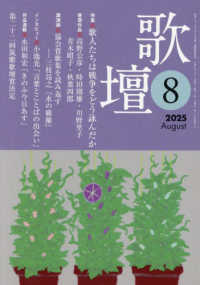 歌壇 （２０２５年８月号）