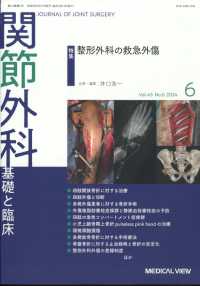 関節外科基礎と臨床 （２０２４年６月号）