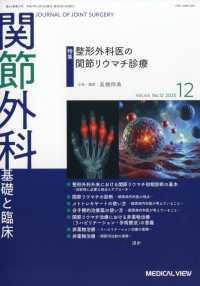 関節外科基礎と臨床 （２０２５年１２月号）
