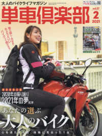 単車倶楽部 （２０２１年２月号）