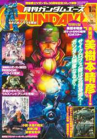 ガンダムエース （２０２４年１月号）