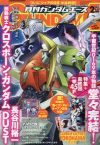 ガンダムエース （２０２１年２月号）