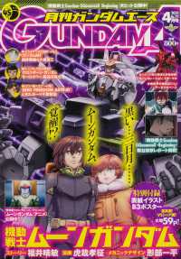 ガンダムエース （２０２５年４月号）