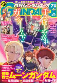ガンダムエース （２０２４年７月号）