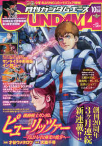 ガンダムエース （２０２１年１０月号）