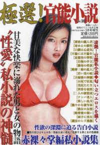 てんつなぎひろば増刊　極選！官能小説１０ （２０２５年３月号）