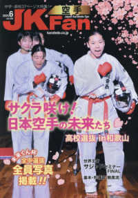 空手道マガジンＪＫＦａｎ （２０２５年６月号）
