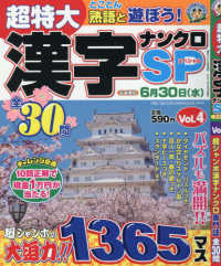 漢字ランド増刊 （２０２１年３月号） - 超特大漢字ナンクロＳＰ　Ｖｏｌ．４