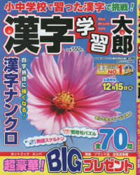 漢字ランド増刊 （２０２２年１０月号） - 漢字学習太郎