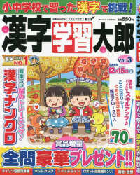 漢字ランド増刊 （２０２３年１０月号） - 漢字学習太郎Ｖｏｌ．３
