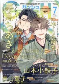 ＧＵＳＨ（ガッシュ） （２０２５年７月号）