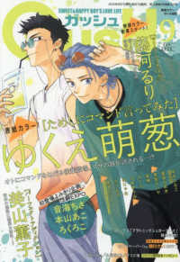 ＧＵＳＨ（ガッシュ） （２０２５年９月号）