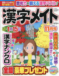 漢字メイト （２０２５年１１月号）