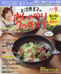上沼恵美子のおしゃべりクッキング 2020年9月号 紀伊國屋書店ウェブストア オンライン書店 本 雑誌の通販 電子書籍ストア 上沼恵美子のおしゃべりクッキング 2020年9月号 紀伊國屋書店ウェブストア オンライン書店 本 雑誌の通販 電子書籍ストア