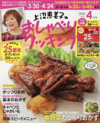 上沼恵美子のおしゃべりクッキング （２０２０年４月号）