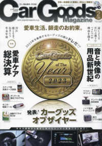 Ｃａｒ　Ｇｏｏｄｓ　Ｍａｇａｚｉｎｅ （２０２４年２月号）