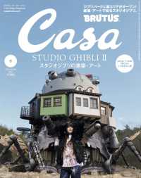 Ｃａｓａ　ＢＲＵＴＵＳ　（カーサ・ブルータス） （２０２４年　０５月号）